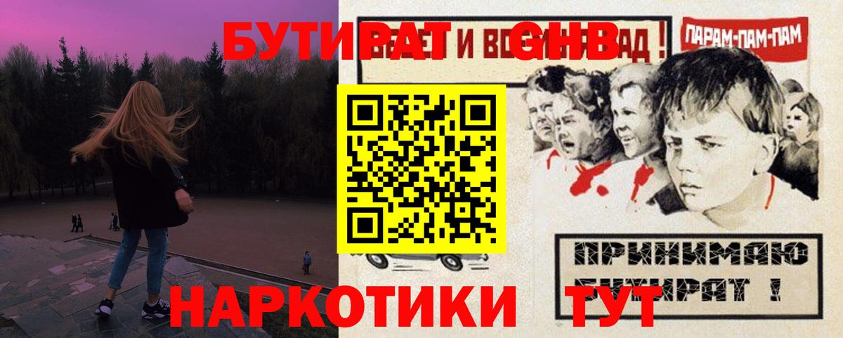 Бутират жидкий экстази Ярославль