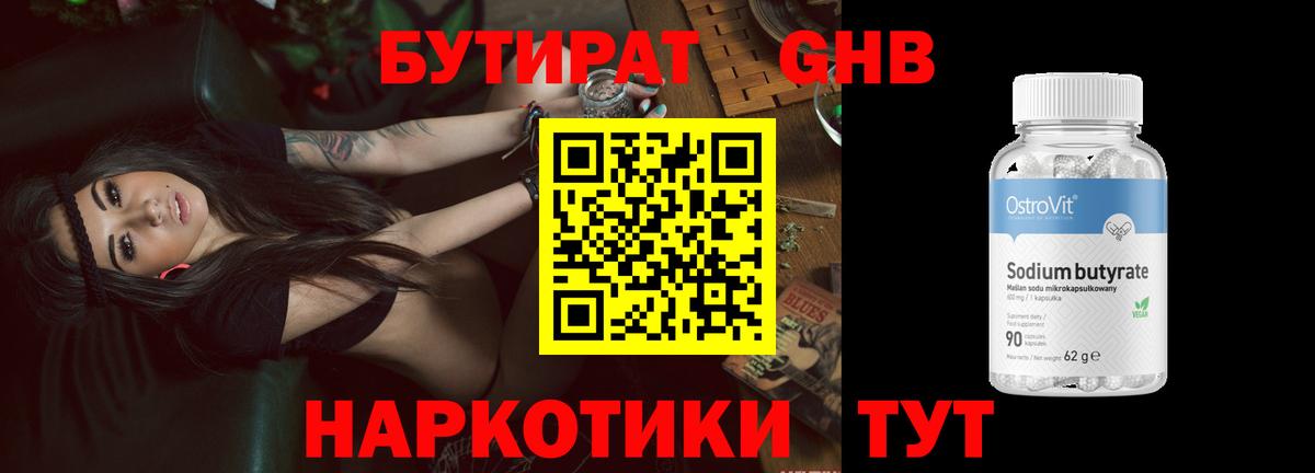 Ярославль  БУТИРАТ бутик  Бутират  Вход с VPN 