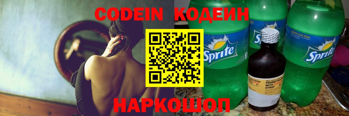 Ярославль  Кодеиновый сироп Lean напиток Lean (лин)  Вход с VPN 