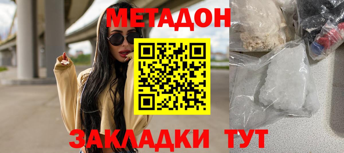 Метадон кристалл  Вход с VPN  Ярославль 